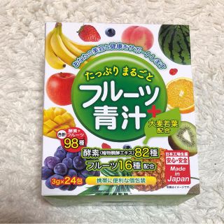 フルーツ青汁(ダイエット食品)