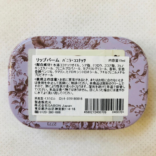 SABON(サボン)の値下げしました！《サボン》リップバーム コスメ/美容のスキンケア/基礎化粧品(リップケア/リップクリーム)の商品写真