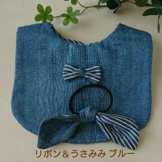 ハンドメイド リボン付きスタイ＆うさみみ ブルー(その他)