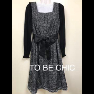 トゥービーシック(TO BE CHIC)の《美品》☆TO BE CHIC☆お袖2WAYワンピース 38(ひざ丈ワンピース)