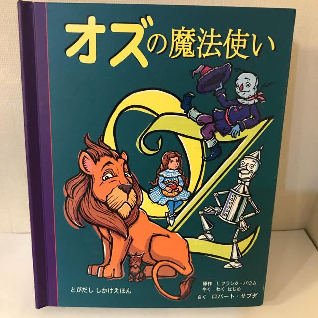 ☆青空様ご専用☆ とびだし しかけ絵本2冊おまとめ エンタメ/ホビーの本(絵本/児童書)の商品写真