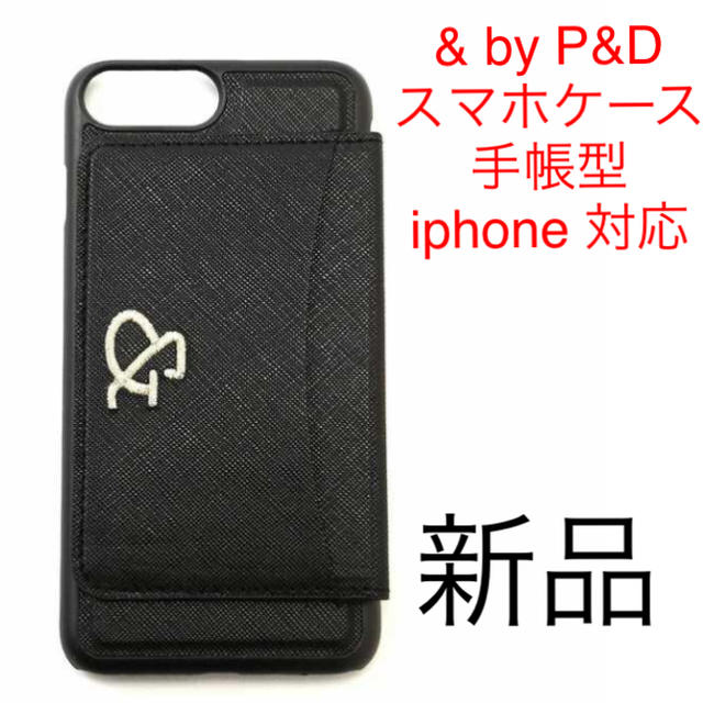 &byP&D(アンドバイピーアンドディー)の【新品】& by P&D スマホケース 手帳型 黒 レザー調 スマホ カバー  スマホ/家電/カメラのスマホアクセサリー(iPhoneケース)の商品写真