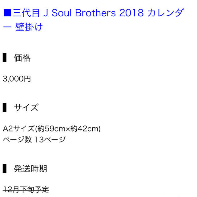 三代目 J Soul Brothers(サンダイメジェイソウルブラザーズ)の三代目カレンダー2018 壁掛け エンタメ/ホビーのタレントグッズ(ミュージシャン)の商品写真