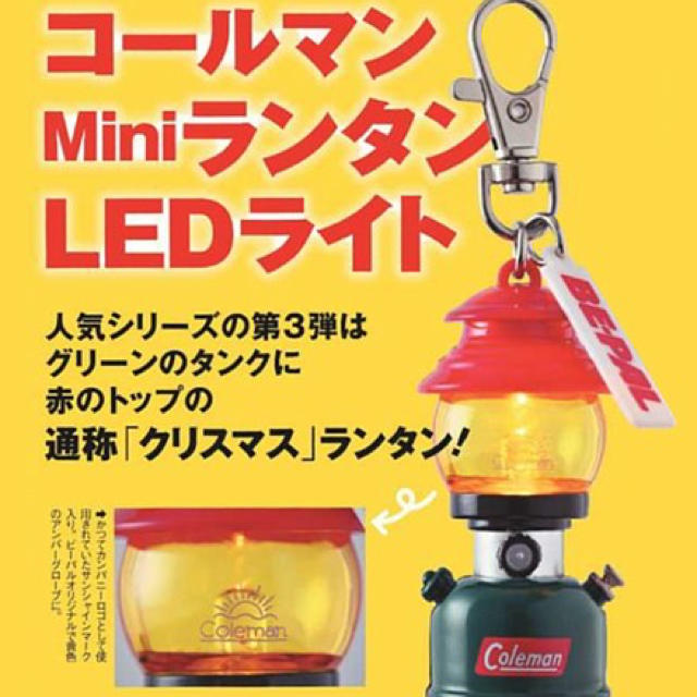 Coleman(コールマン)のBE-PAL ビーパル 1月号 付録 ２つセット スポーツ/アウトドアのアウトドア(ライト/ランタン)の商品写真