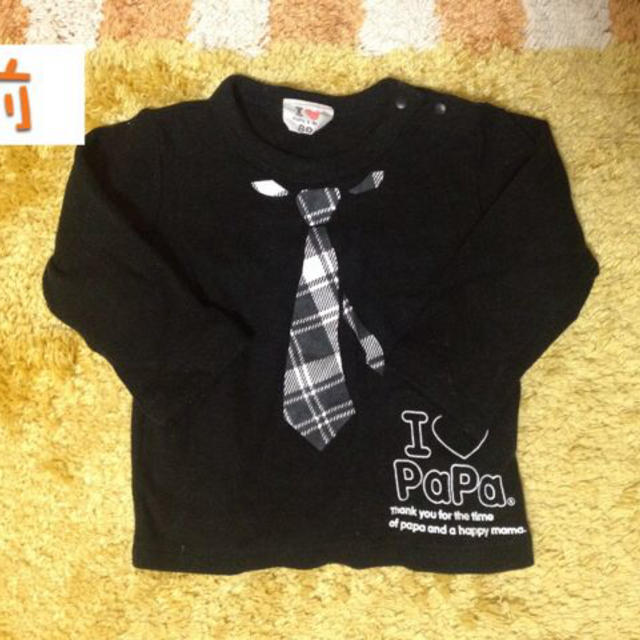 80 I♡papa 長袖Tシャツ キッズ/ベビー/マタニティのキッズ服男の子用(90cm~)(その他)の商品写真