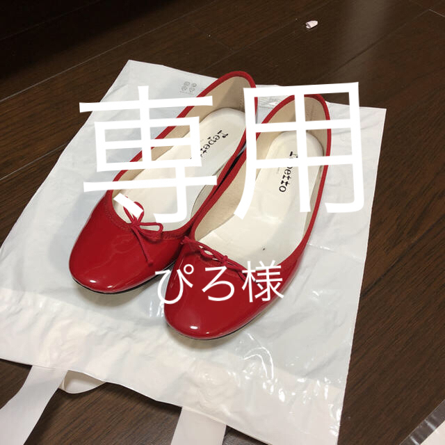 repetto 39  バレエシューズ