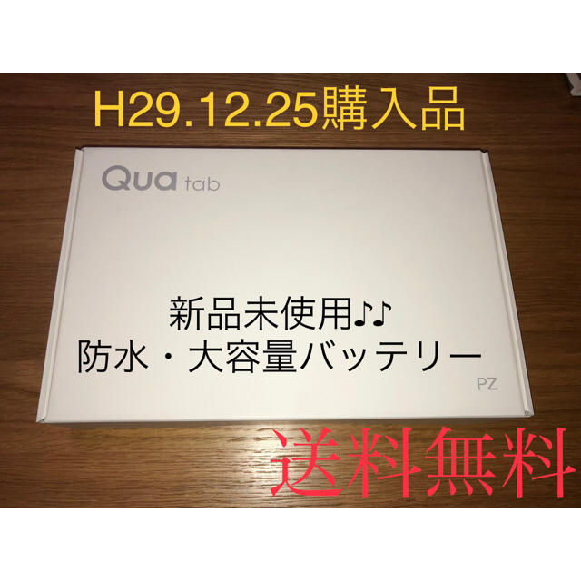 ■ au Qua tab PZ LGT32 ホワイト未使用