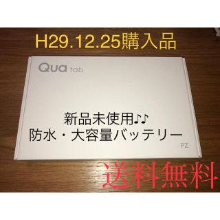 エーユー(au)の【送料無料】新品未使用 Qua tab pz  ホワイト SIMフリー(タブレット)