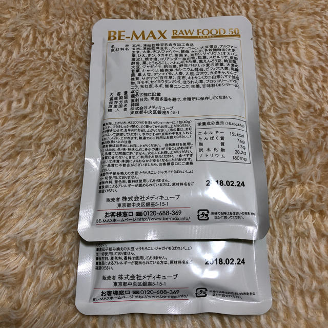 [LAVA]BE-MAX RAW FOOD 50(2袋) スポーツ/アウトドアのトレーニング/エクササイズ(ヨガ)の商品写真