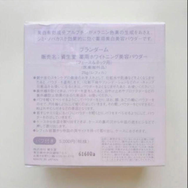 SHISEIDO (資生堂)(シセイドウ)の新品未開封⭐️資生堂美白フェースパウダー コスメ/美容のベースメイク/化粧品(フェイスパウダー)の商品写真