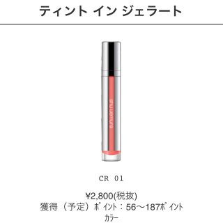 シュウウエムラ(shu uemura)の【限定色】♦︎Shu uemura ティント イン ジェラート♦︎(チーク)