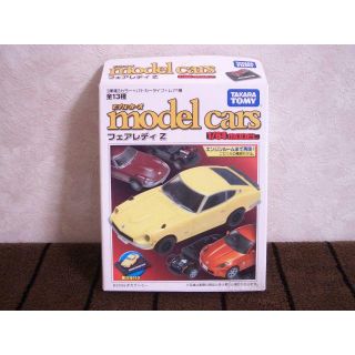 ☆モデルカーズ １／６４model フェアレディＺ（Ｚ３３）（タカラトミー）☆(模型/プラモデル)