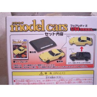 1/64 model cars モデルカーズ フェアレディZ 1BOX - その他