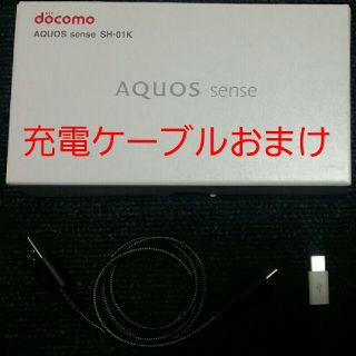 シャープ(SHARP)の新品 おまけ付 SIMフリー AQUOS sense SH-01K (W)ドコモ(スマートフォン本体)