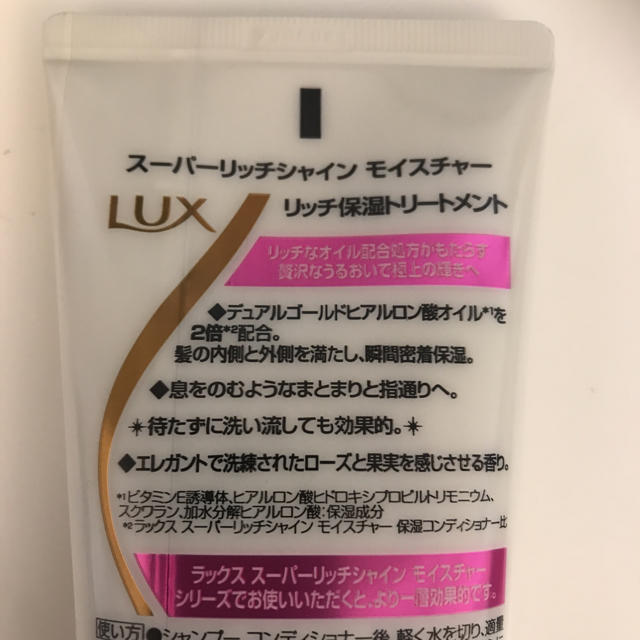 Unilever(ユニリーバ)のラックス  トリートメント コスメ/美容のヘアケア/スタイリング(トリートメント)の商品写真