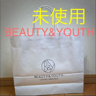 ビューティアンドユースユナイテッドアローズ(BEAUTY&YOUTH UNITED ARROWS)の未使用BEAUTY&YOUTH ショップ紙袋(ショップ袋)