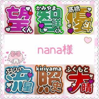 ニュース(NEWS)のnana様 専用ページ(アイドルグッズ)