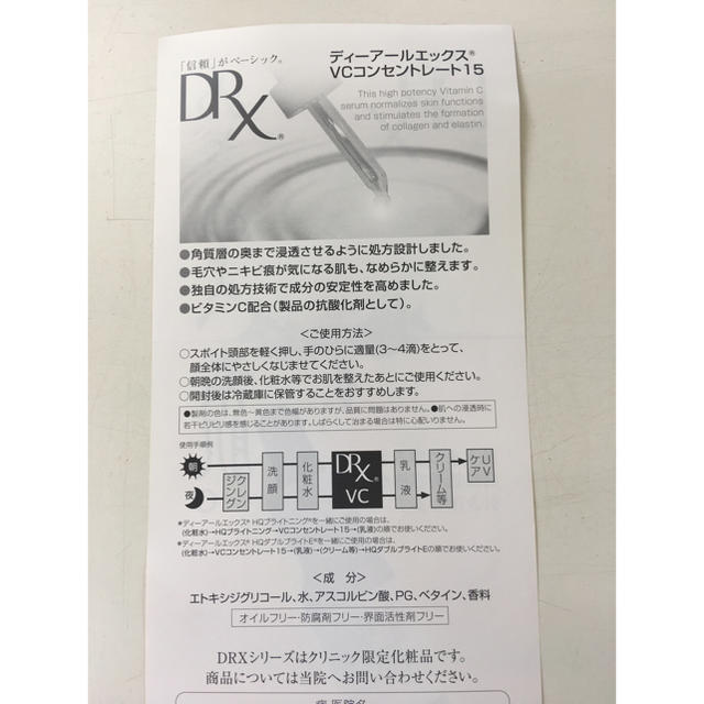 ロート製薬(ロートセイヤク)のDRX  VC コンセントレート15 コスメ/美容のスキンケア/基礎化粧品(美容液)の商品写真