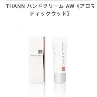 タン(THANN)のTIANN アロマティックウッド ハンドクリーム(ハンドクリーム)