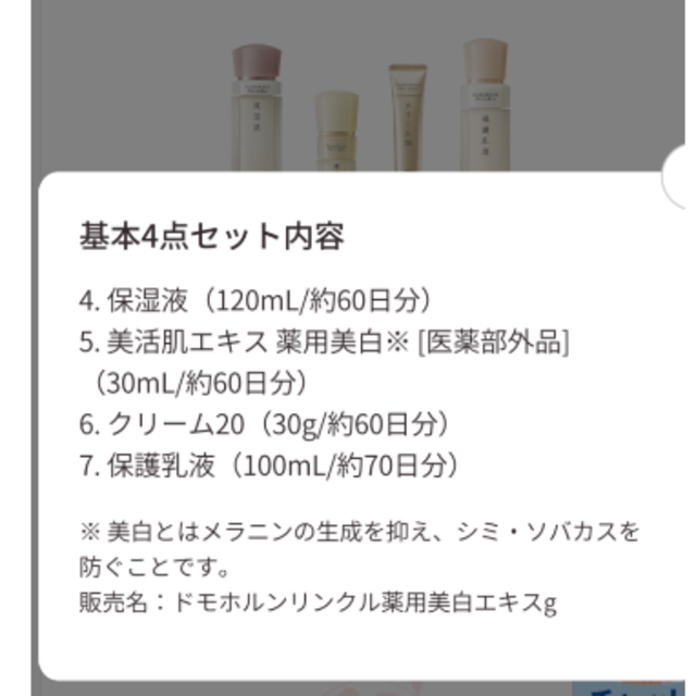 ドモホルンリンクル(ドモホルンリンクル)の 未開封  ドモホルンリンクル 4点セット  コスメ/美容のスキンケア/基礎化粧品(美容液)の商品写真