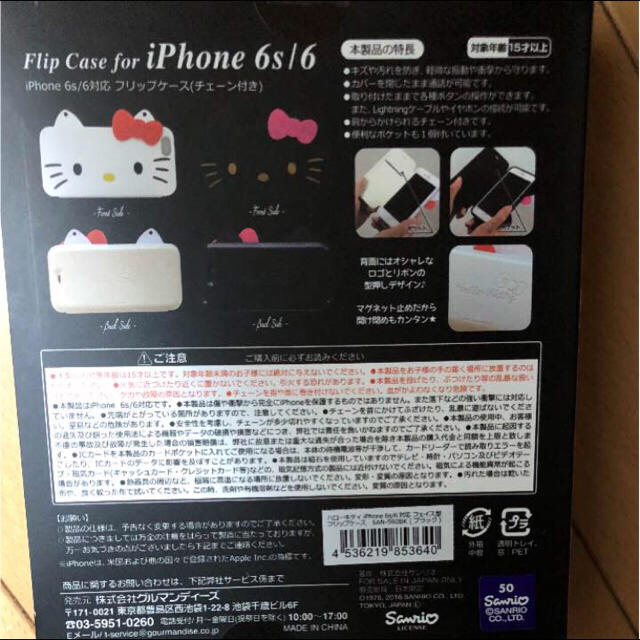 サンリオ(サンリオ)のiPhoneケース スマホ/家電/カメラのスマホアクセサリー(モバイルケース/カバー)の商品写真