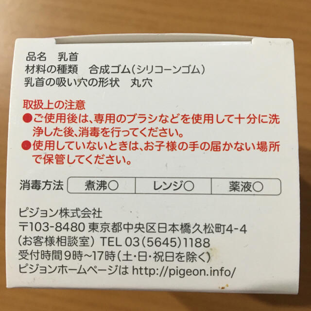 Pigeon(ピジョン)のピジョン 母乳実感▶︎Ｓサイズ丸穴 キッズ/ベビー/マタニティの授乳/お食事用品(哺乳ビン用乳首)の商品写真