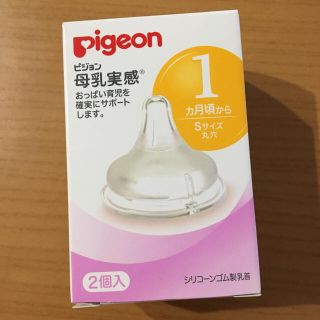 ピジョン(Pigeon)のピジョン 母乳実感▶︎Ｓサイズ丸穴(哺乳ビン用乳首)