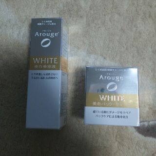 アルージェ(Arouge)の新品⭐アルージェ 美白美容液 クリーム 二点セット(美容液)