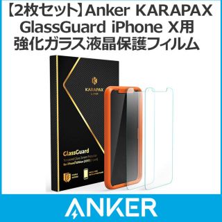 iPhoneX用 強化ガラス液晶保護フィルム(保護フィルム)