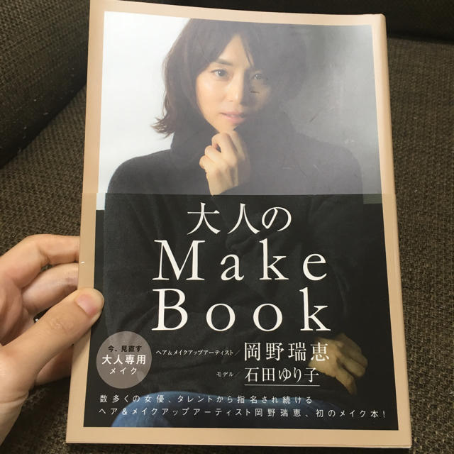 ワニブックス(ワニブックス)のDo-Re-Mi様専用 大人のMake Book エンタメ/ホビーの本(その他)の商品写真