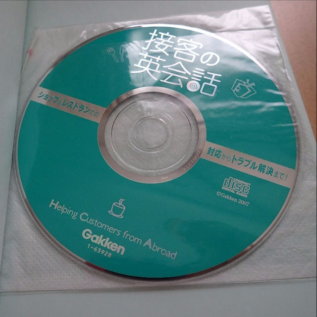 接客の英会話　菅谷 とも子  (著)　CD付 エンタメ/ホビーの本(その他)の商品写真