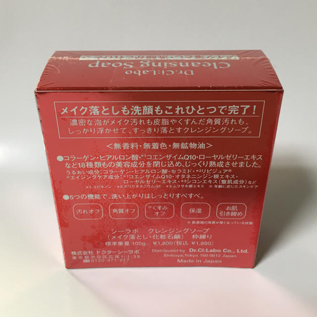 Dr.Ci Labo(ドクターシーラボ)の★専用★【未使用】ドクターシーラボ クレンジングソープ メイク落とし 100g コスメ/美容のスキンケア/基礎化粧品(クレンジング/メイク落とし)の商品写真