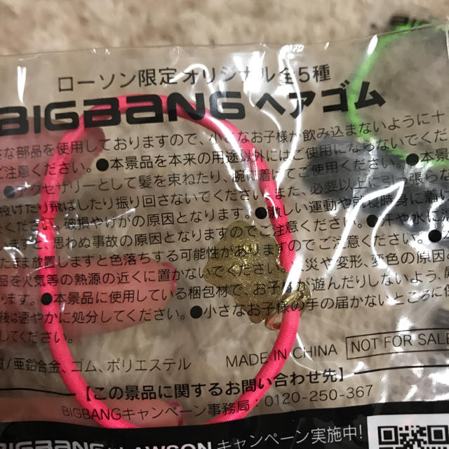 Bigbang ローソン景品 Bigbangヘアゴム 未開封の通販 By Monet S Shop ビッグバンならラクマ Bigbang ローソン景品 Bigbangヘアゴム 未開封の通販 By Monet S Shop ビッグバンならラクマ