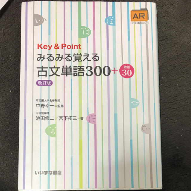 みるみる覚える古文単語300＋30敬語 エンタメ/ホビーの本(語学/参考書)の商品写真