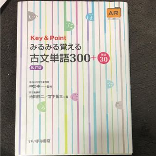 みるみる覚える古文単語300＋30敬語(語学/参考書)