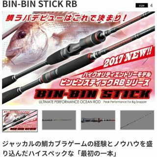 ジャッカル(JACKALL)の新品タイラバロッド ジャッカル BIN-BIN STICKRB 610ML-ST(その他)