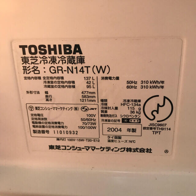 東芝(トウシバ)のスヌーピー様専用【東芝】2ドア冷凍冷蔵庫（容量137L）★送料込 スマホ/家電/カメラの生活家電(冷蔵庫)の商品写真