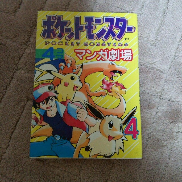 ポケモン四コママンガ劇場の通販 By さまりい S Shop ラクマ