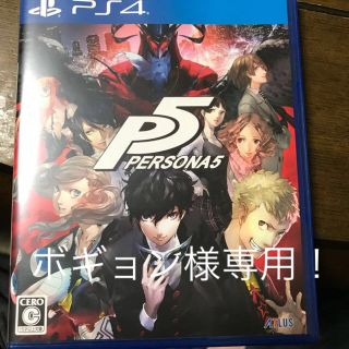 プレイステーション4(PlayStation4)のボギョン様専用！ ペルソナ5(家庭用ゲームソフト)