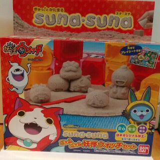 バンダイ(BANDAI)のぎゅっ！とかたまるsuna ・suna  スナ・スナ妖怪ウォッチ(知育玩具)