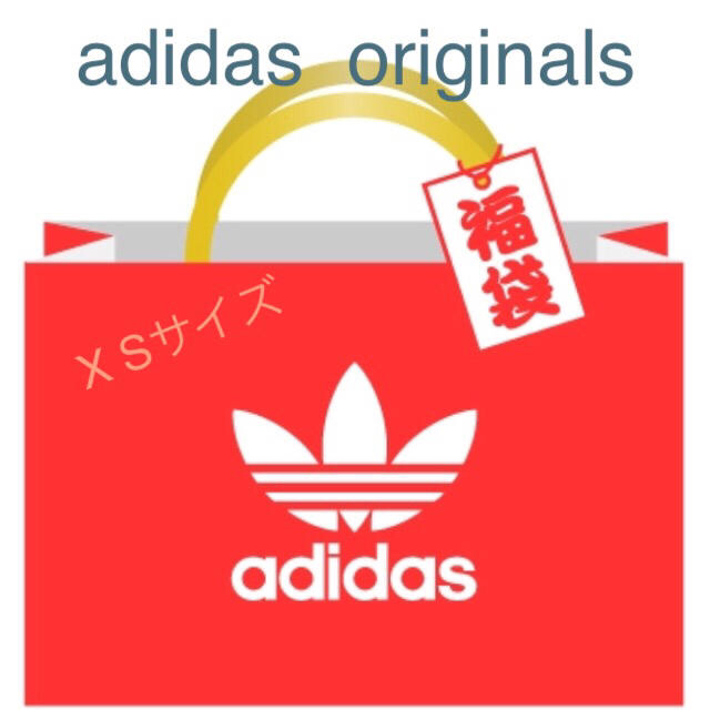 安い大人気 adidas originals⭐︎福袋⭐︎2018⭐︎XSの通販 by りちょん's shop｜アディダスならラクマ - adidas 最新品お得