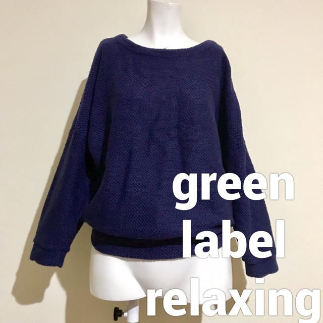 UNITED ARROWS green label relaxing(ユナイテッドアローズグリーンレーベルリラクシング)のgreen label relaxing オーバーシルエット あぜ編み ニット レディースのトップス(ニット/セーター)の商品写真