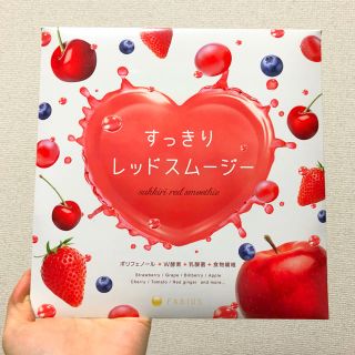 ファビウス(FABIUS)のすっきりレッドスムージー(ダイエット食品)