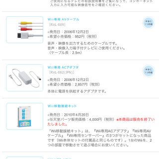 ニンテンドウ(任天堂)のwii AC アダプター(家庭用ゲーム機本体)