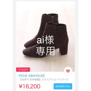 ピシェアバハウス(PICHE ABAHOUSE)のピシェアバハウス お値下げいたします。(ブーツ)