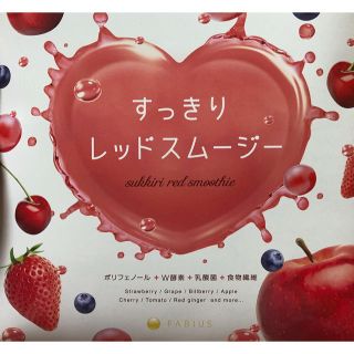 ファビウス(FABIUS)のすっきりレッドスムージー(ダイエット食品)