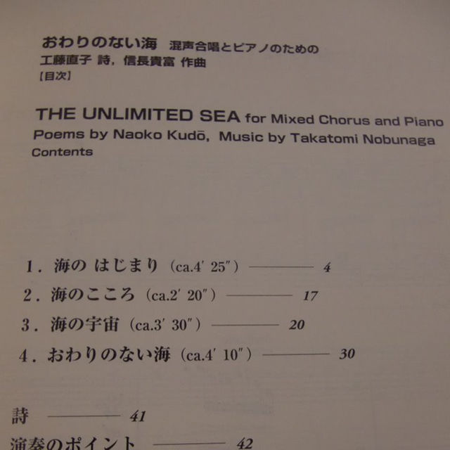 楽譜 信長貴富作曲 混声合唱とピアノのための 終わりのない海 の通販 By Monet04 S Shop ラクマ