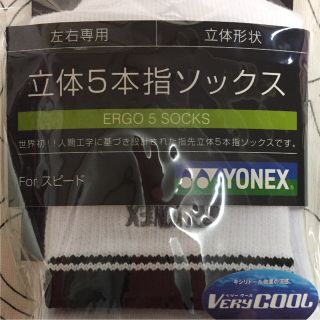 ヨネックス(YONEX)のヨネックス エルゴ ソックス(その他)