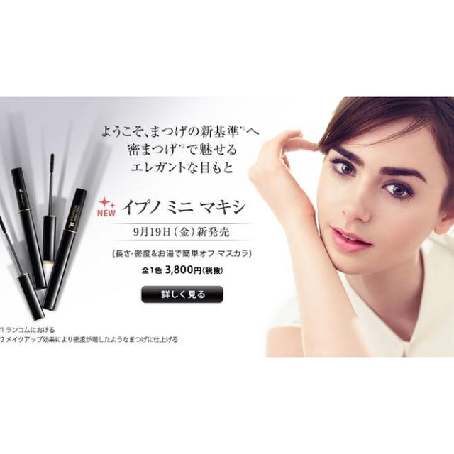 LANCOME イプノミニ マキシ マスカラ 3本セット