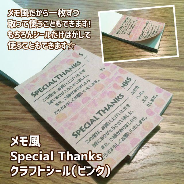 メモ帳風ピンクベース★Special Thanksクラフトシール★ ハンドメイドの文具/ステーショナリー(しおり/ステッカー)の商品写真